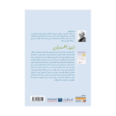 أزهار ألغرنون