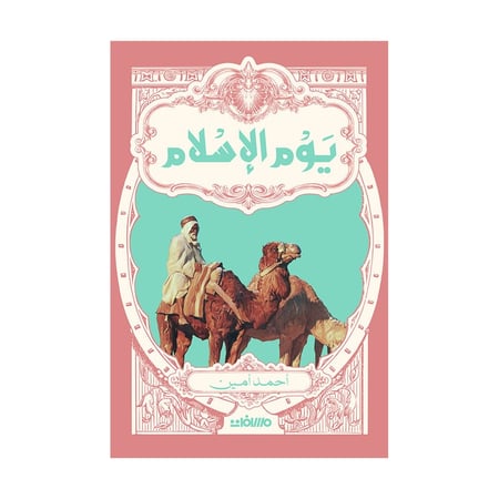 يوم الإسلام
