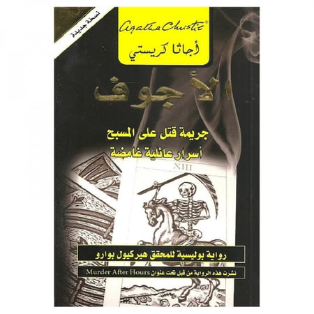 الاجوف جريمة قتل على المسبح