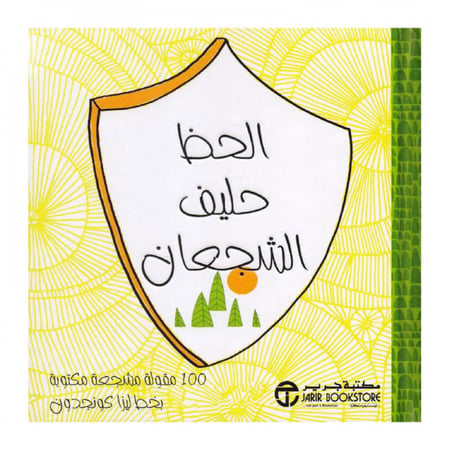 الحظ حليف الشجعان 100 مقولة مشجعة