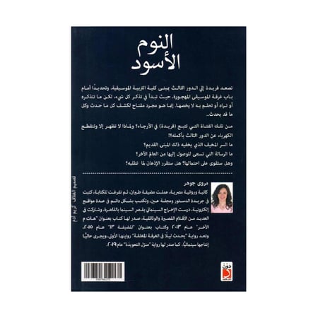 النوم الاسود