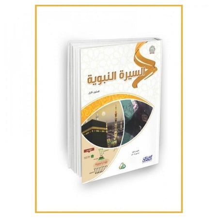 سلسلة زاد العلمية المستوى الاول  7 كتب