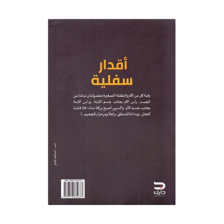 اقدار سفلية