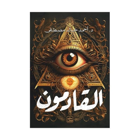 القادمون
