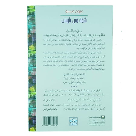 شقة في باريس