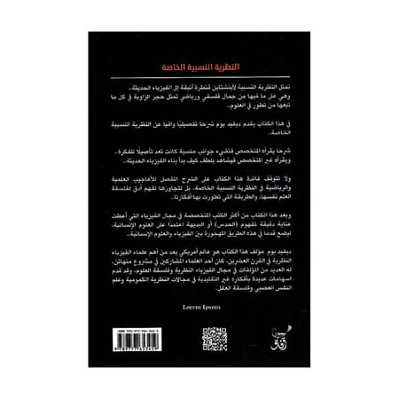 النظرية النسبية الخاصة