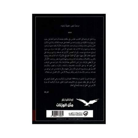 مثل الوزنات