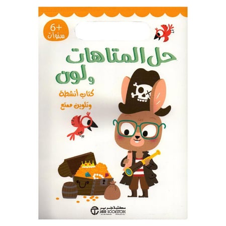 حل المتاهات ولون-  كتاب أنشطة وتلوين ممتع