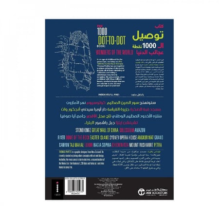 كتاب توصيل ال 1000 نقطة عجائب الدنيا