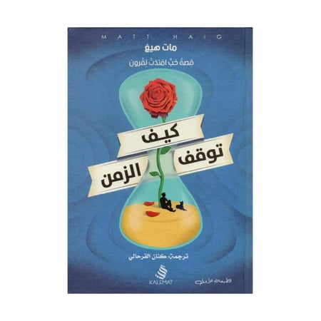 كيف توقف الزمن