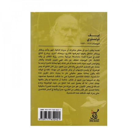 اليوميات ( تولستوي )مجموعة 6 كتب