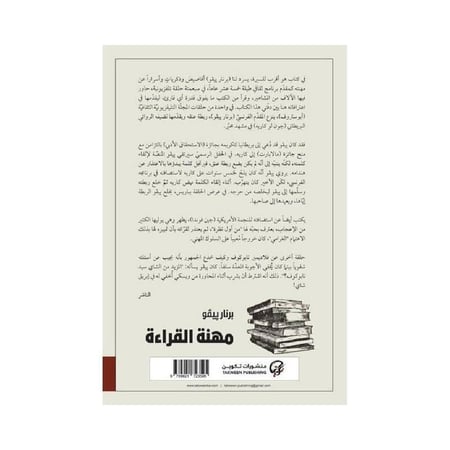 مهنة القراءة