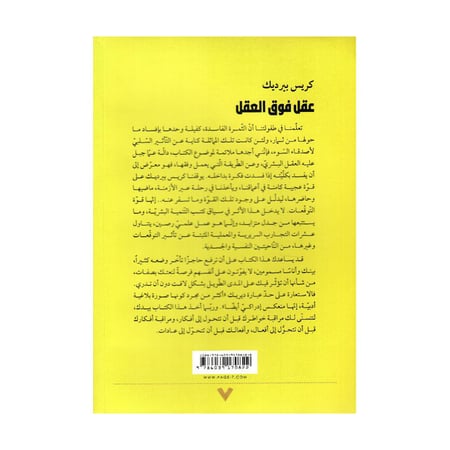 عقل فوق العقل