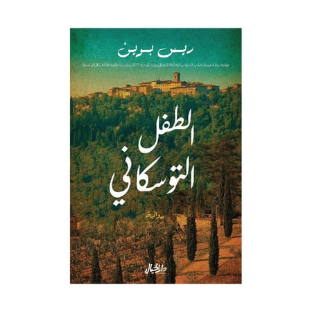 الطفل التوسكاني