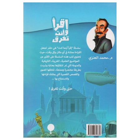 اقرا وانت تغرق