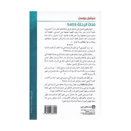 فتاة الرحلة 5403
