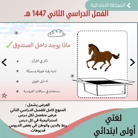 لغتي أولى- الفصل الدراسي الثاني 1447هـ