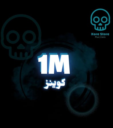 مليون كوينز