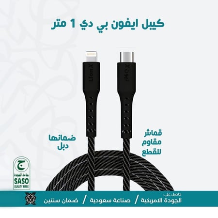 كيبل ليون X قماش بي دي ايفون 1 متر
