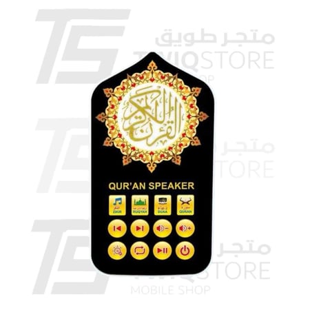 سماعة القران الكريم