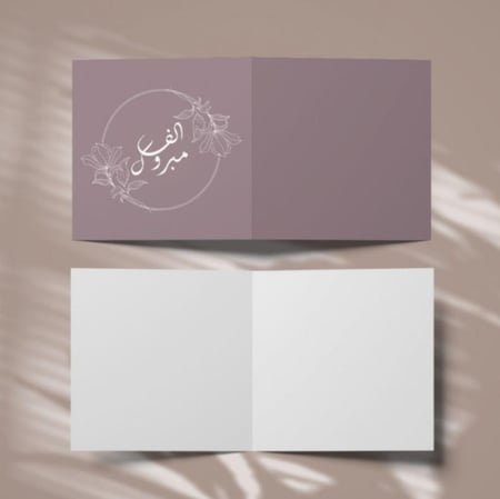 كروت الف مبروك موف ( 3 كروت )