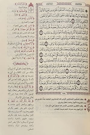 التبيان في بيان معاني كلمات القرآن