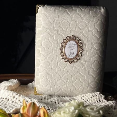 تميز بمصحفك الخاص   بكتابة باسمك أو باسم من تحب لتقديمه كهدية مميزة