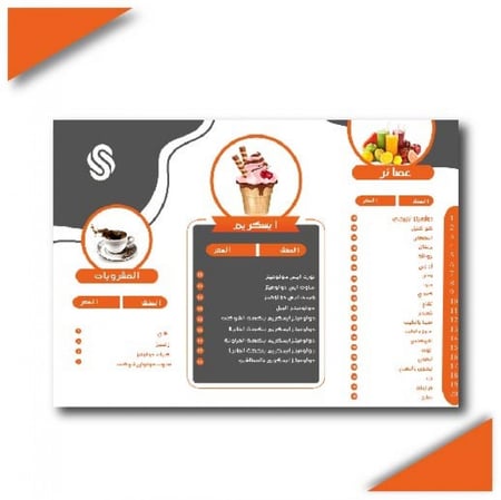 تصميم قائمة طعام(منيو)