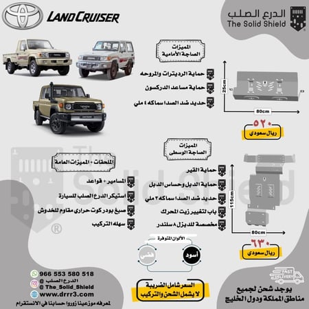 صاجة شاص و ربع تويوتا LC76