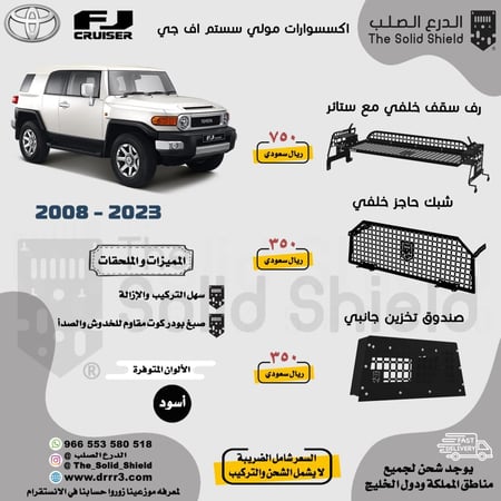 مولي شنطة اف جي كروزر 2008+