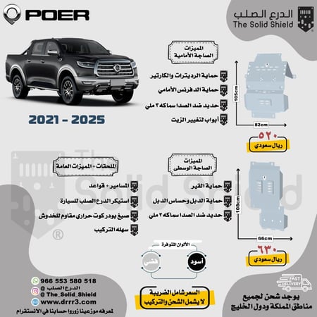 صاجة حماية باور