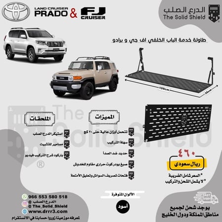 طاولة خدمات اف جي ، برادو LC150