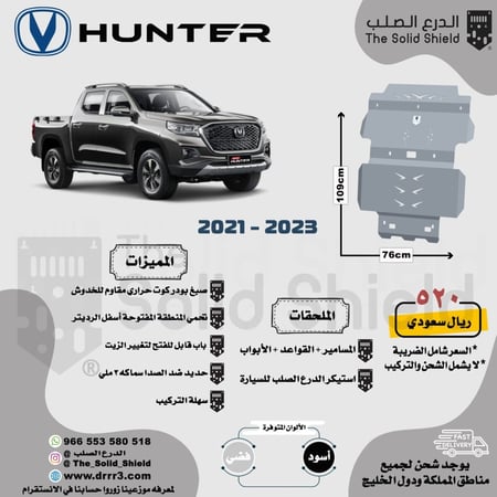 صاجة السيارة شانجان هنتر