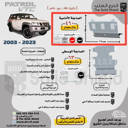 صاجة باترول سفاري أماميه