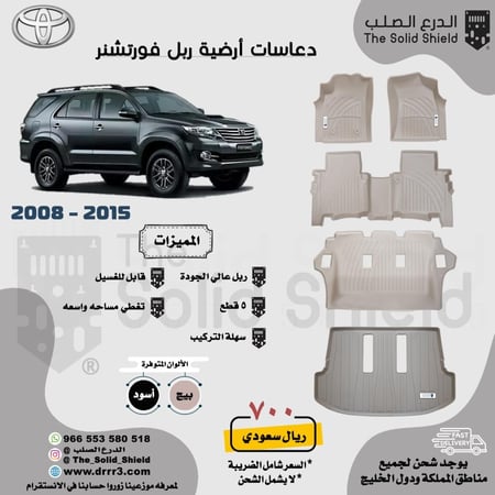 دعاسات ربل فورتشنر  2008-2015