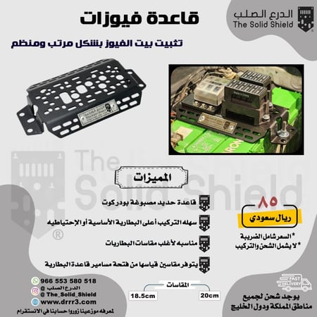 قاعدة بطارية سيارة