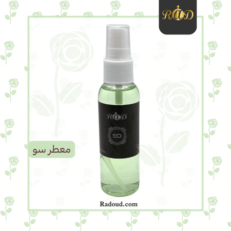 معطر جو  سو -متجر روائع العود والعطور Rad