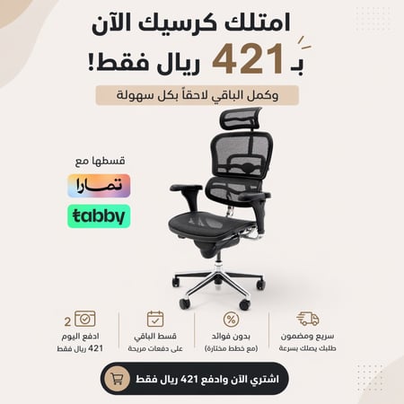 Endure كرسي التحمل