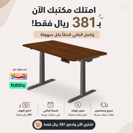 مكتب وقوف بمحركين موديل ترتيب Tarteeb
