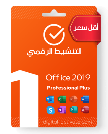 أوفيس بروفيشنال بلس 2019