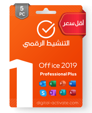 أوفيس بروفيشنال بلس 2019 - 5 أجهزة