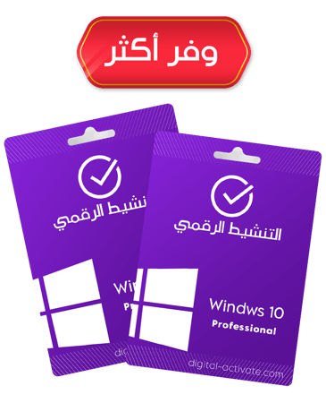 ويندوز 10 برو + ويندوز 10 برو