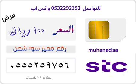 ارقام مميزة سوا شحن
