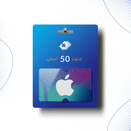 بطاقة ايتونز 50 دولار امريكي