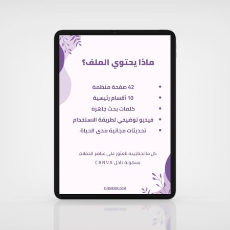 دليل كلمات للبحث في عناصر كانفا (لتصميم ثيمات الحفلات)