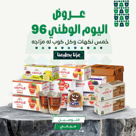 عرض اليوم الوطني - نكهات متنوعة