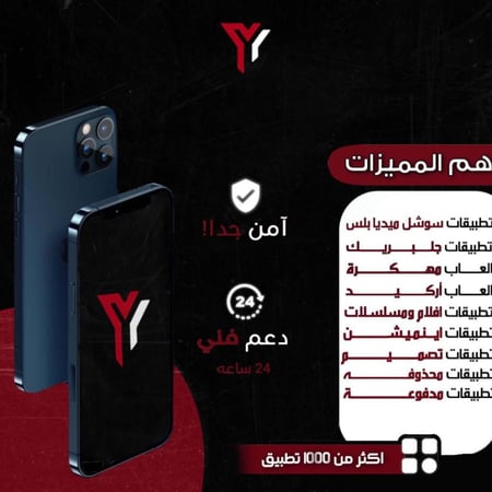 اشتراك تطبيقات بلس لمدة سنة ايفون