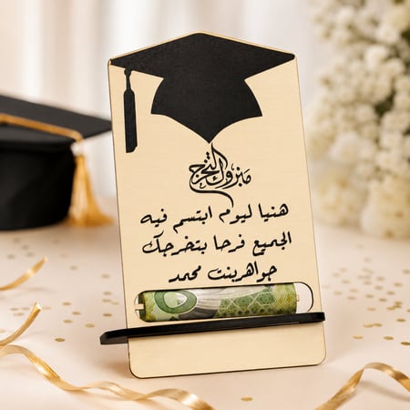 حامل فلوس مباركة التخرج