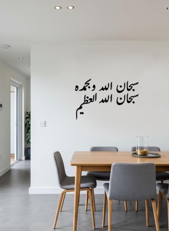 سبحان الله وبحمده سبحان الله العظيم