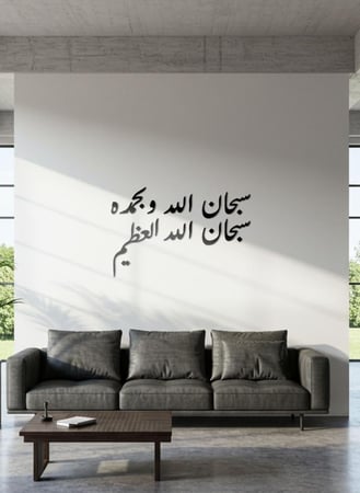سبحان الله وبحمده سبحان الله العظيم